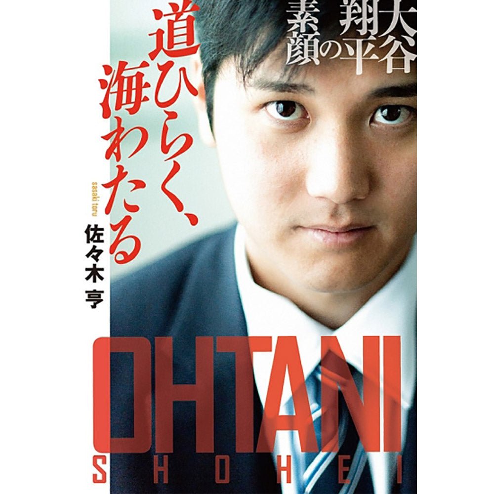 SHOHEI OHTANI 大谷翔平 - 道ひらく、海わたる 大谷翔平の素顔 / 文庫判 / 雑誌・書籍 - PGS